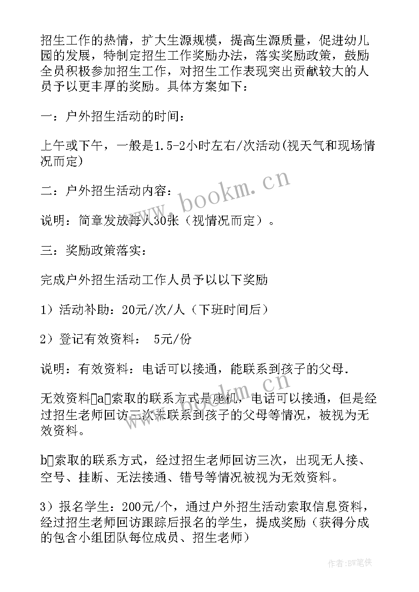 幼儿园区角活动方案 幼儿园招生活动方案(精选7篇)