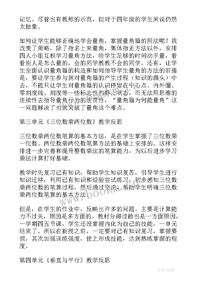 最新四年级数学教学反思(优秀9篇)