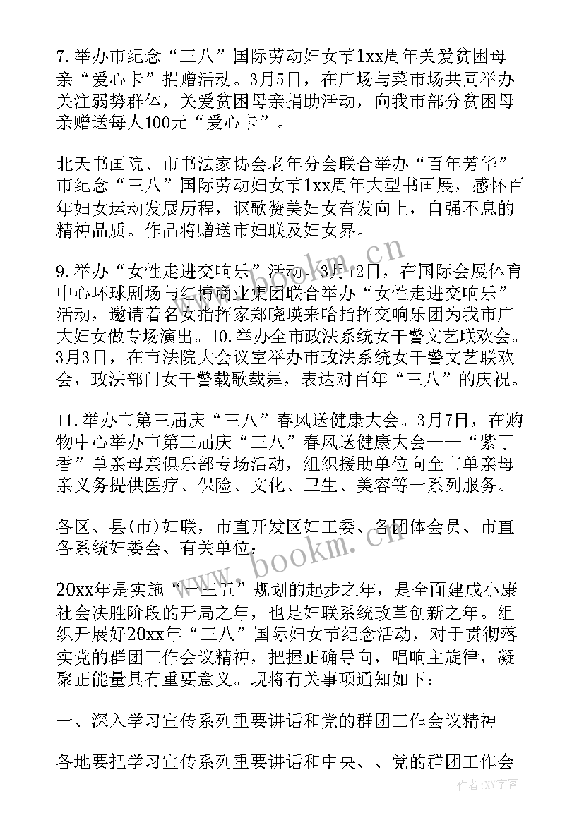 2023年妇联三八节活动方案(模板5篇)