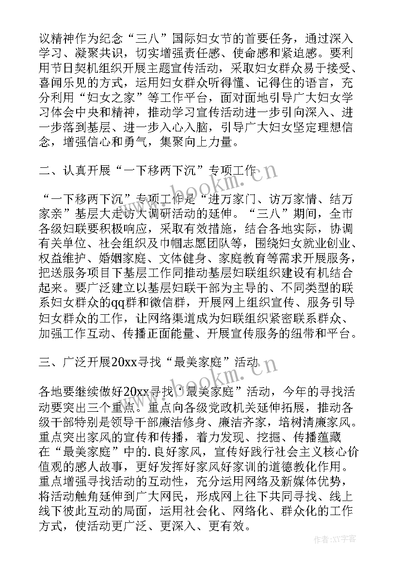 2023年妇联三八节活动方案(模板5篇)