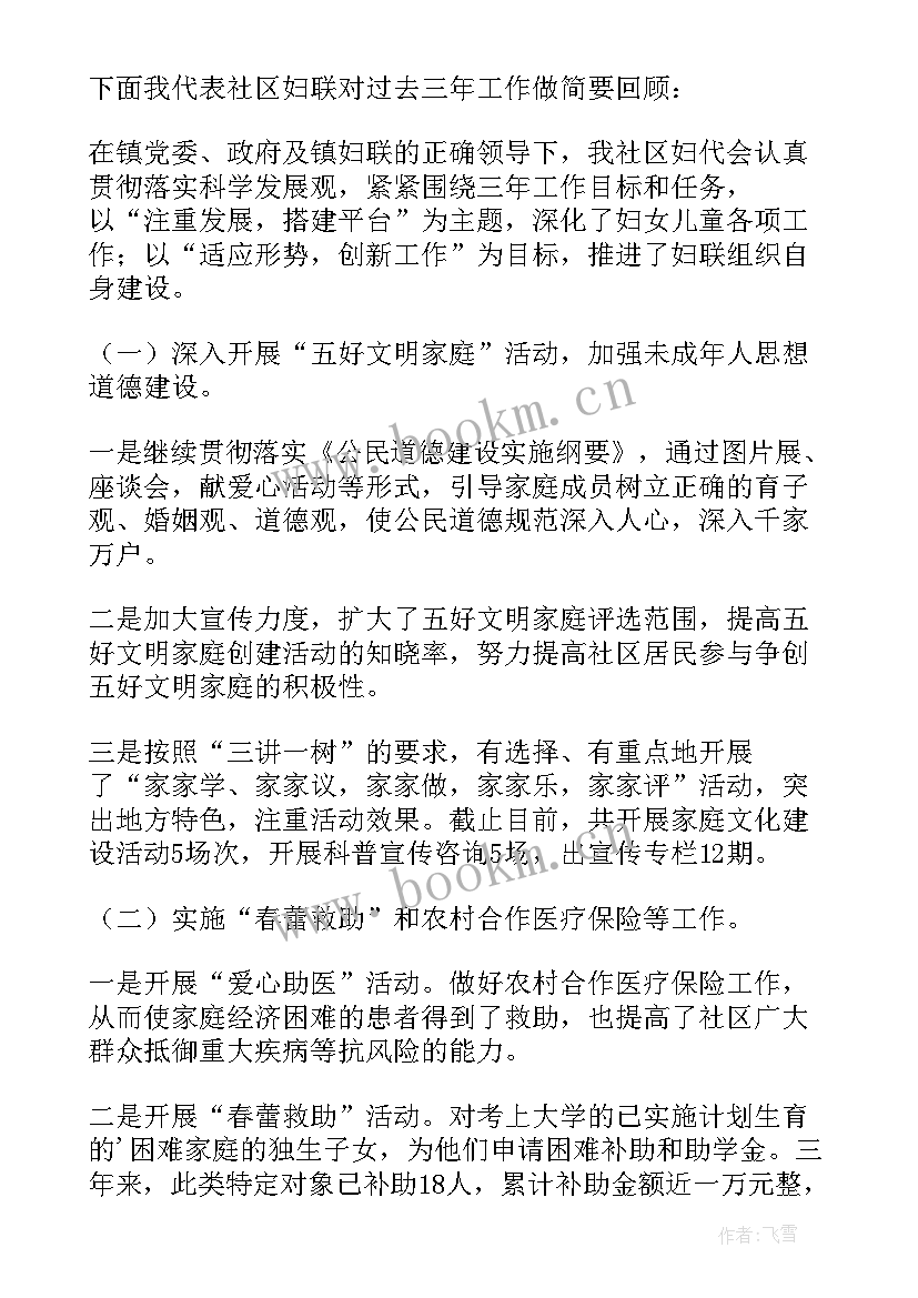 妇联妇代会工作报告 妇代会的工作报告(通用5篇)