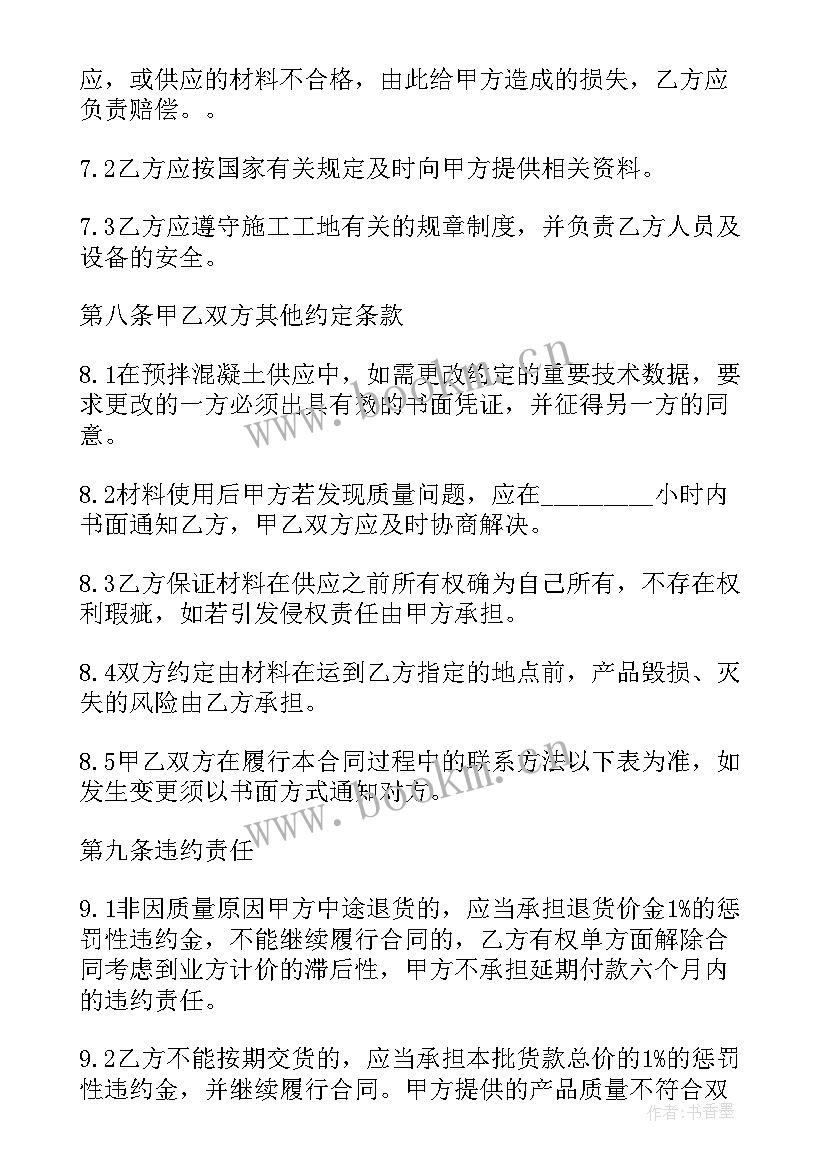 最新工地材料供货合同免费(大全10篇)