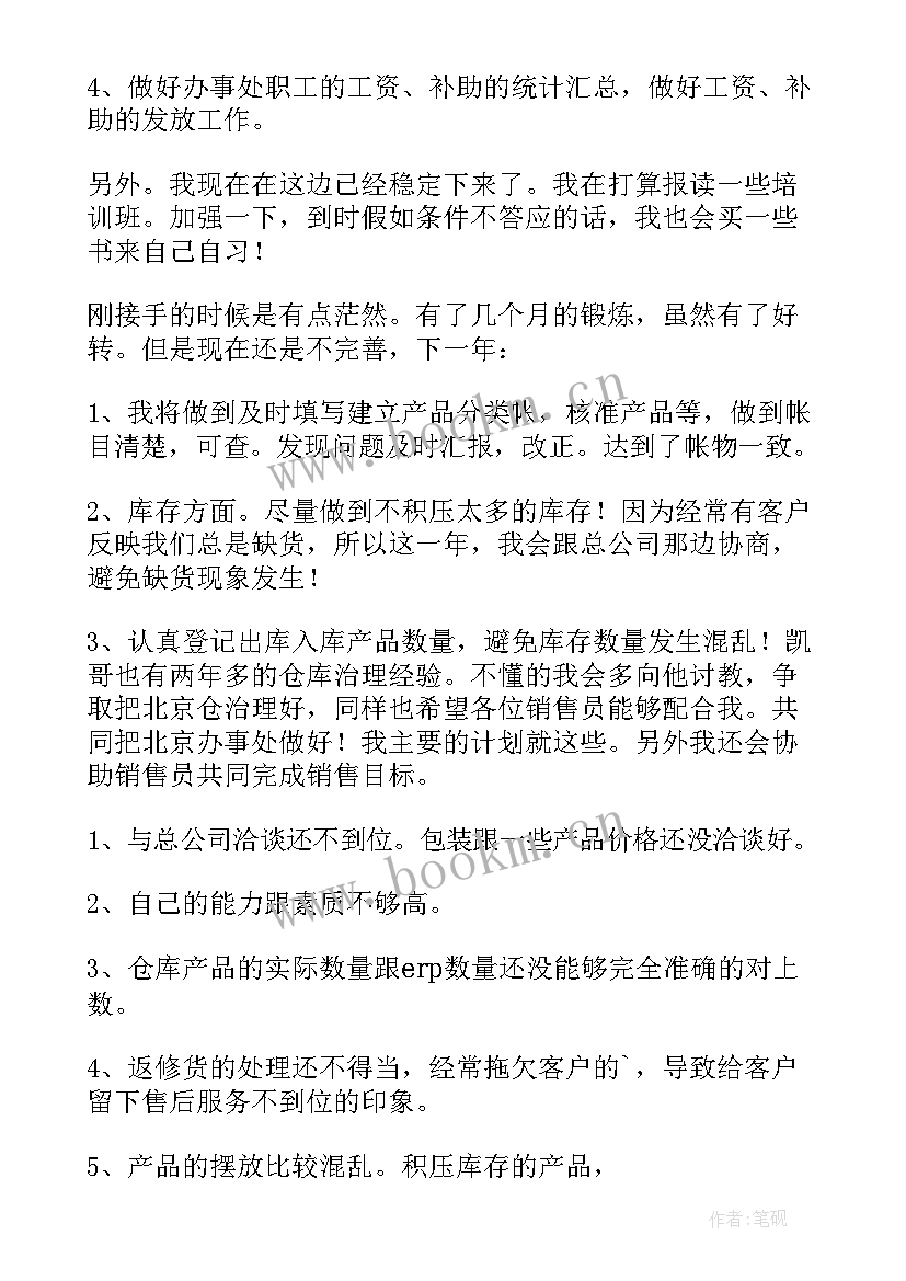 2023年销售助理年度总结报告 销售助理工作计划(优质9篇)