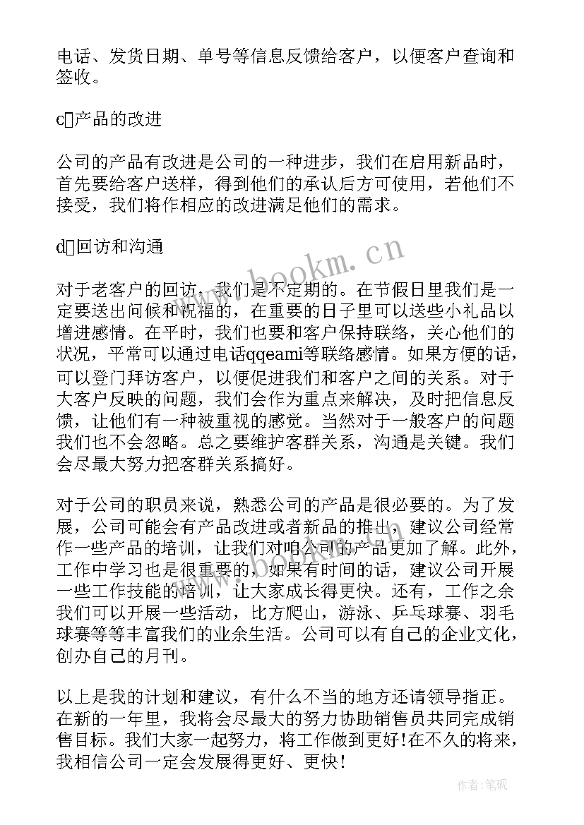 2023年销售助理年度总结报告 销售助理工作计划(优质9篇)