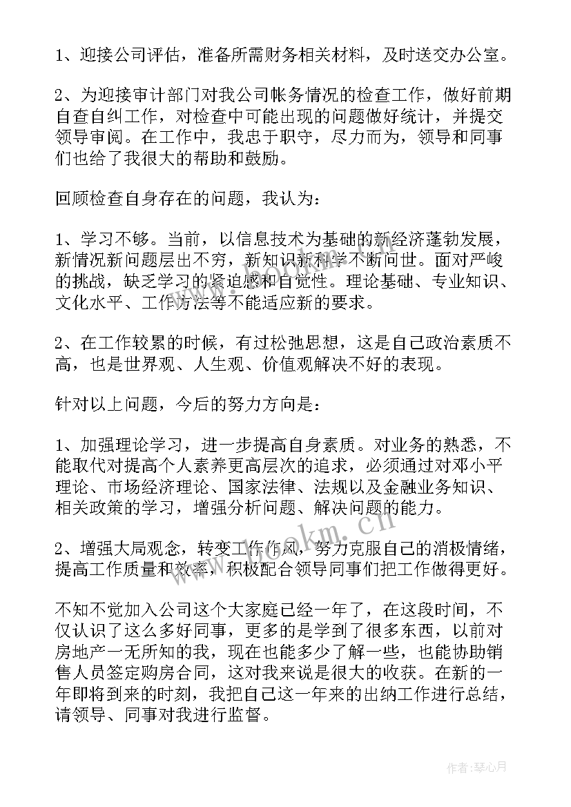 2023年出纳工作总结不足之处及改进措施 出纳工作总结(实用7篇)