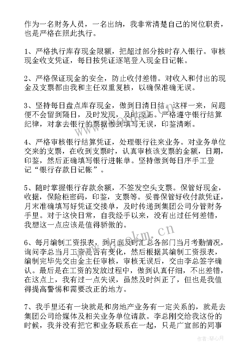 2023年出纳工作总结不足之处及改进措施 出纳工作总结(实用7篇)