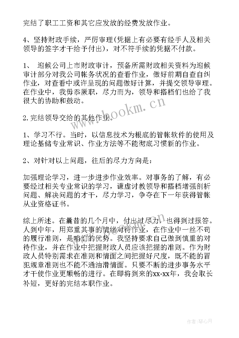 2023年出纳工作总结不足之处及改进措施 出纳工作总结(实用7篇)