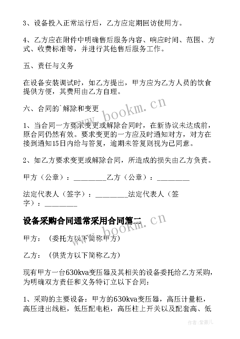 最新设备采购合同通常采用合同 电脑设备采购合同(通用10篇)