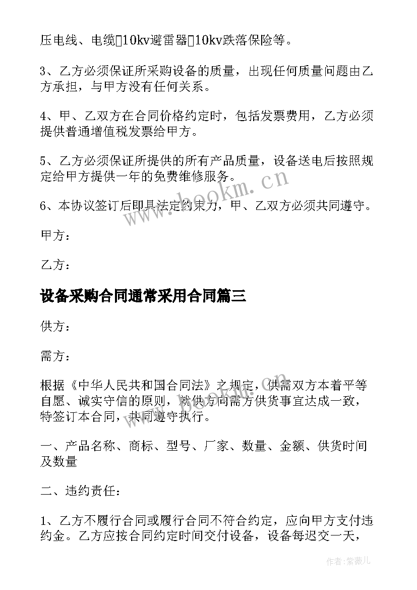 最新设备采购合同通常采用合同 电脑设备采购合同(通用10篇)