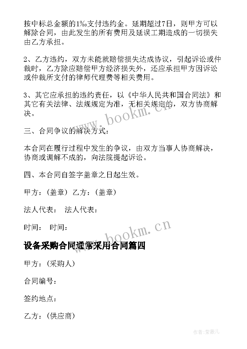 最新设备采购合同通常采用合同 电脑设备采购合同(通用10篇)