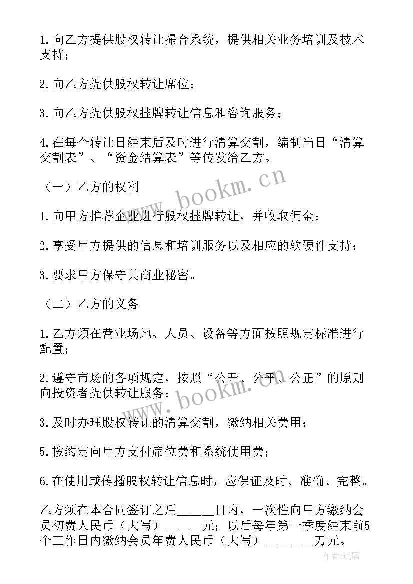 最新股份分配合同协议书 股份分配合同(汇总5篇)