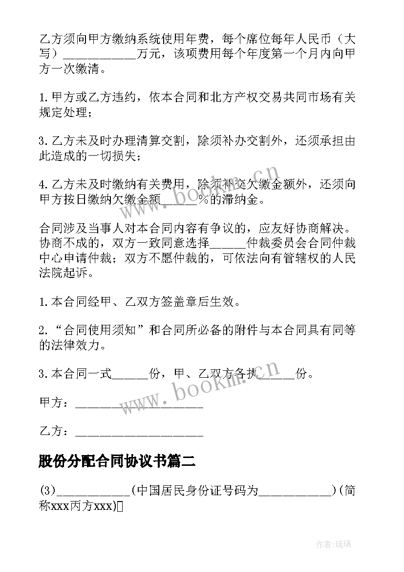 最新股份分配合同协议书 股份分配合同(汇总5篇)