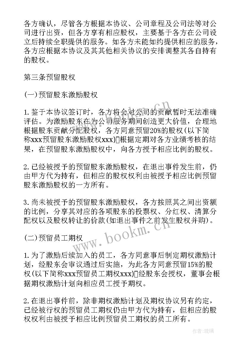 最新股份分配合同协议书 股份分配合同(汇总5篇)