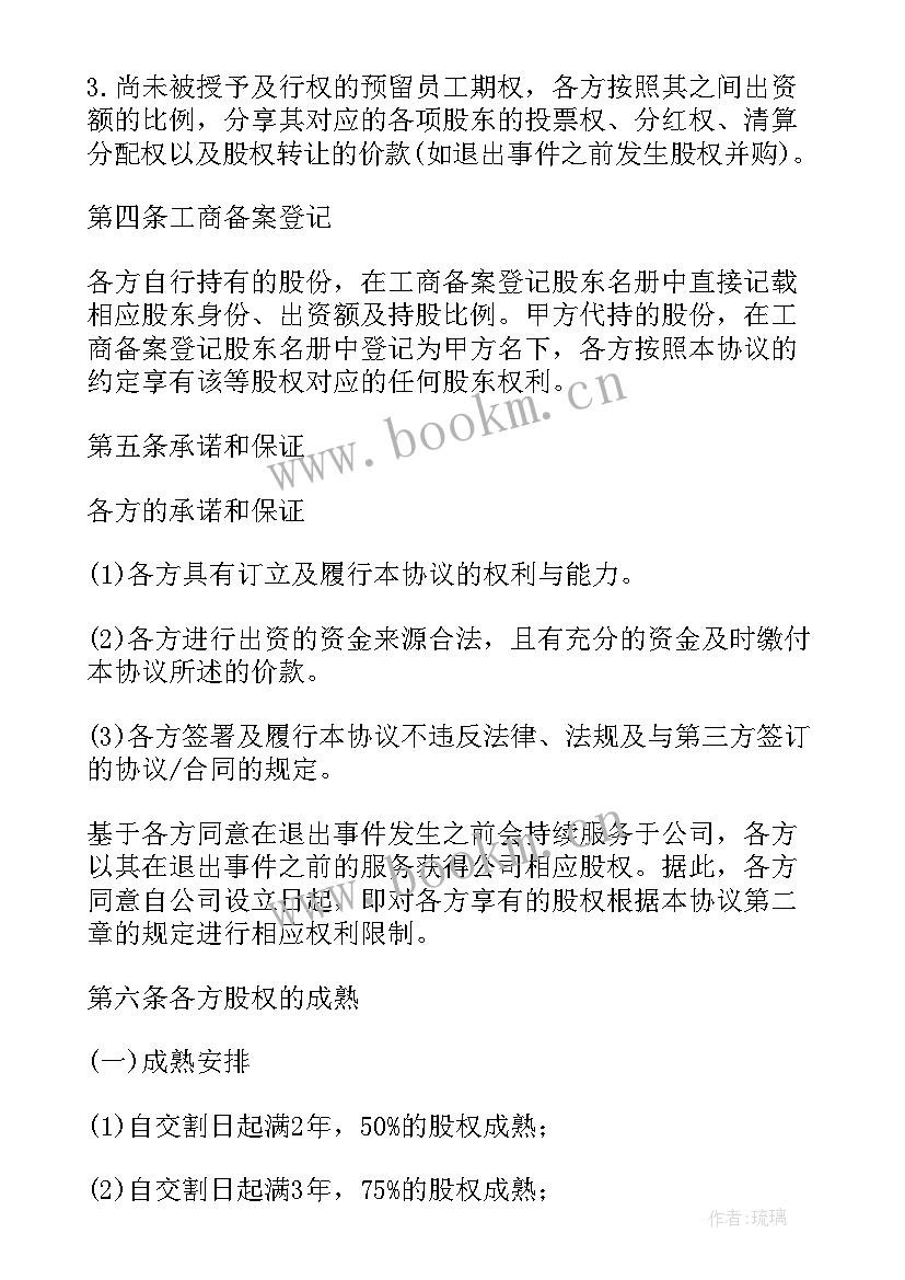 最新股份分配合同协议书 股份分配合同(汇总5篇)