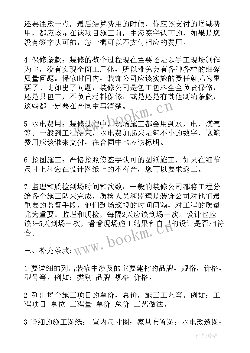 最新窗帘合同电子版简单点的 家居窗帘合同共(汇总5篇)