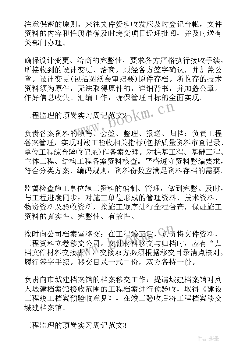 2023年建设工程监理合同填写 工程监理合同(实用7篇)