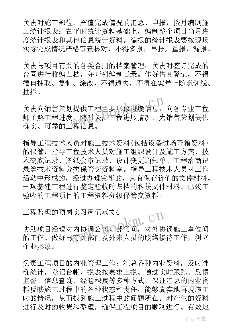 2023年建设工程监理合同填写 工程监理合同(实用7篇)