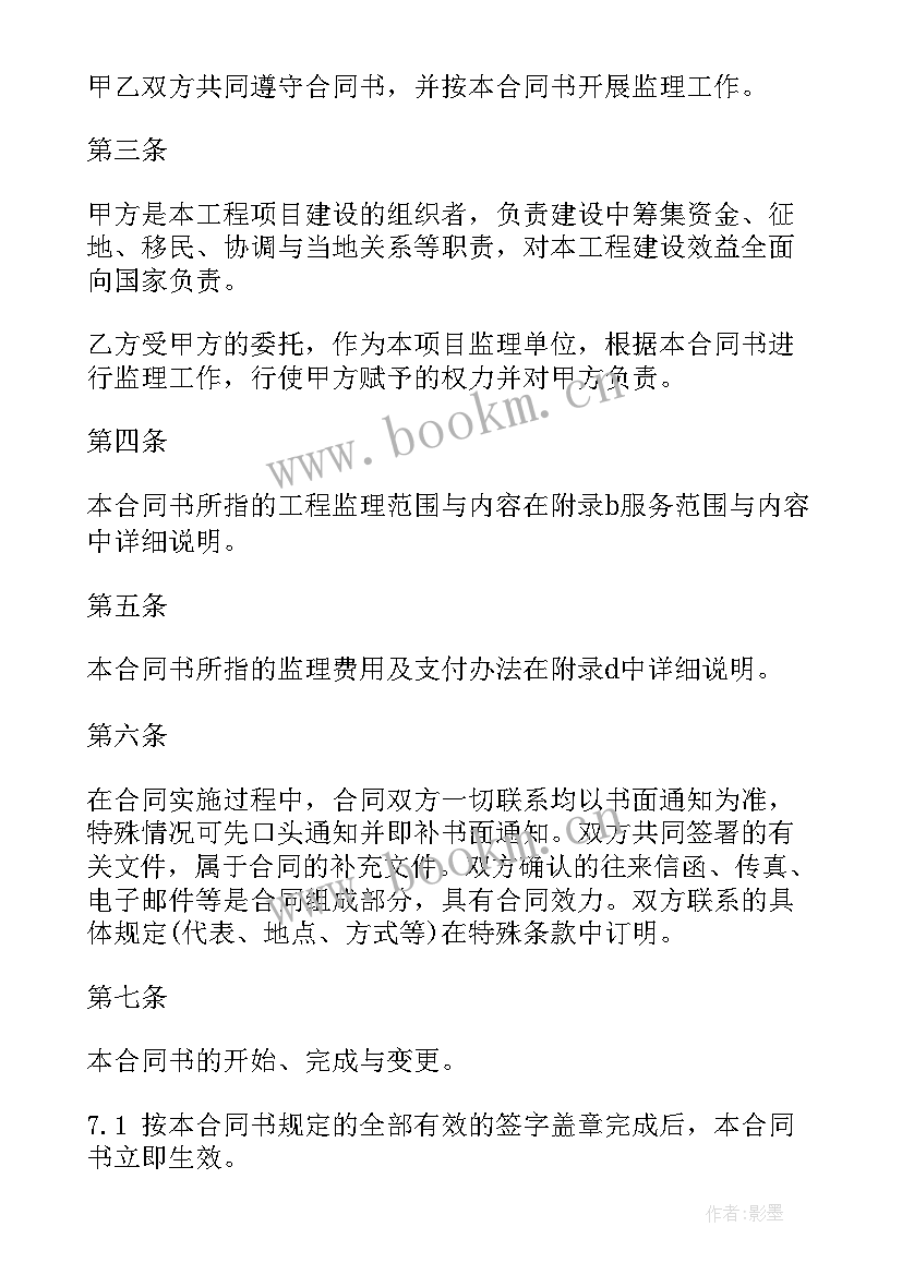 2023年建设工程监理合同填写 工程监理合同(实用7篇)