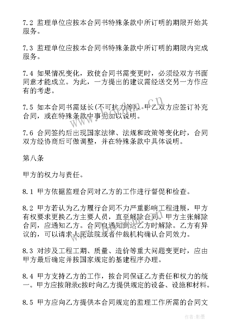 2023年建设工程监理合同填写 工程监理合同(实用7篇)