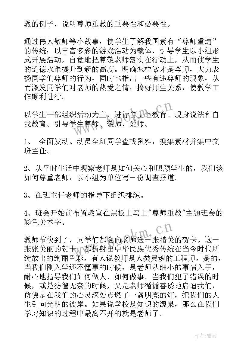 开学第一课班会教案(汇总8篇)