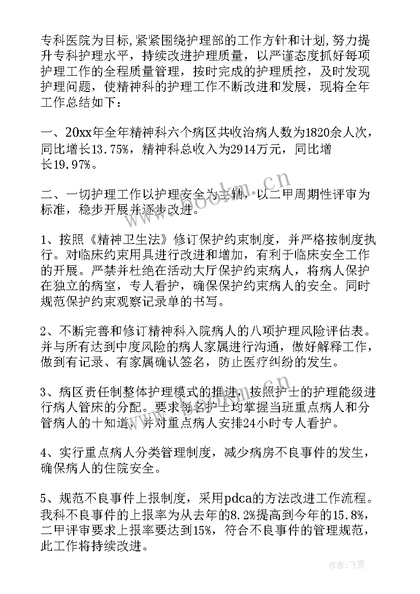 2023年医院领导工作总结 医院工作总结(优秀9篇)