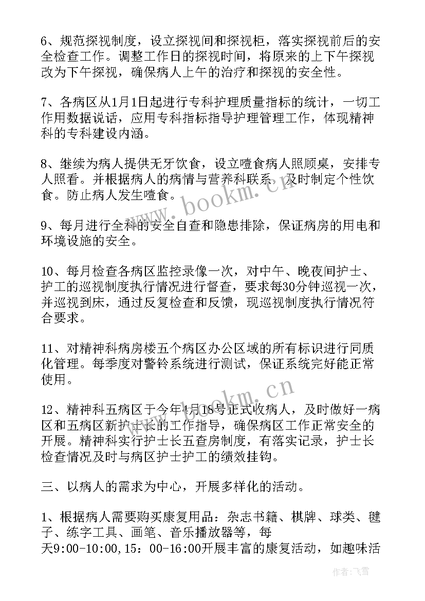 2023年医院领导工作总结 医院工作总结(优秀9篇)