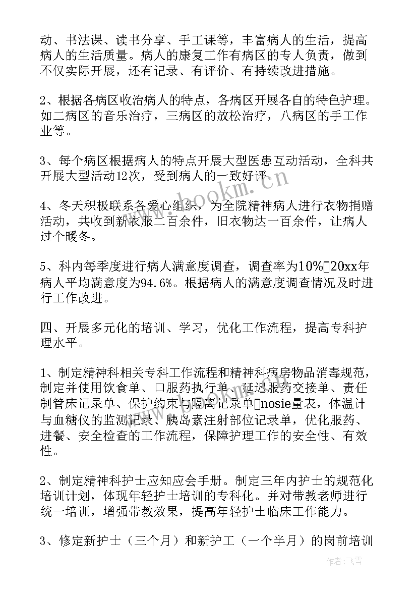 2023年医院领导工作总结 医院工作总结(优秀9篇)