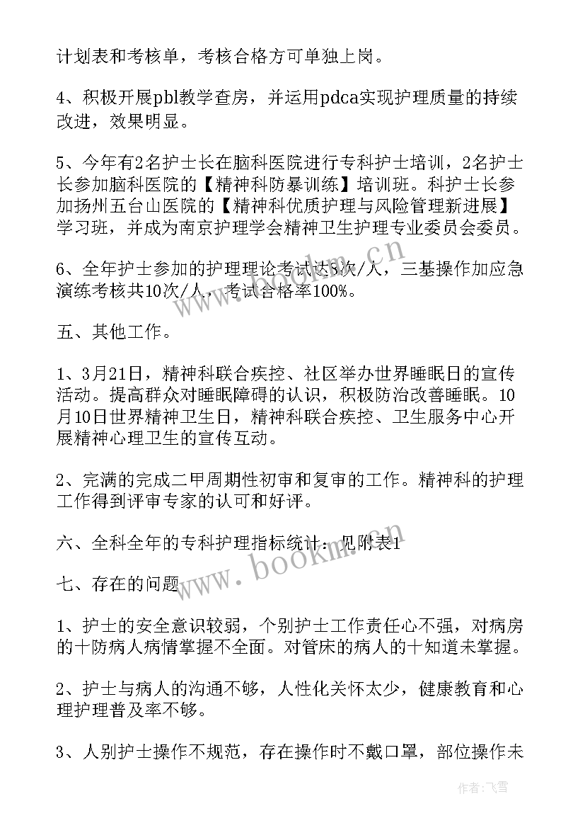 2023年医院领导工作总结 医院工作总结(优秀9篇)