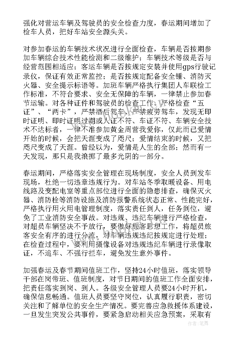 客运企业春运工作总结 客运企业年终工作总结(精选10篇)