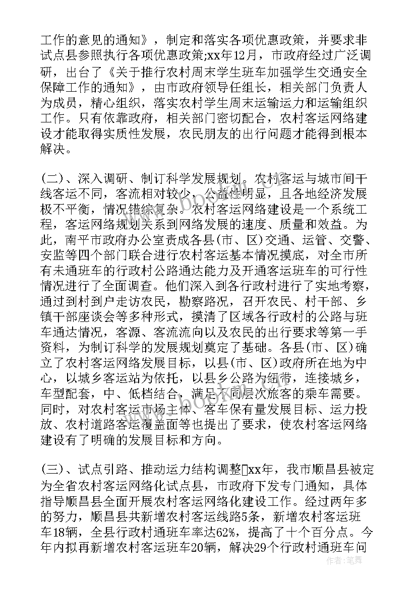 客运企业春运工作总结 客运企业年终工作总结(精选10篇)