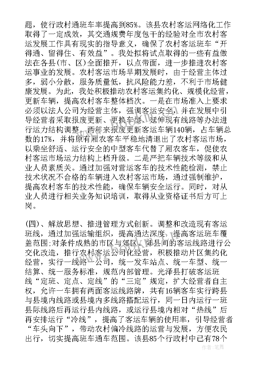 客运企业春运工作总结 客运企业年终工作总结(精选10篇)