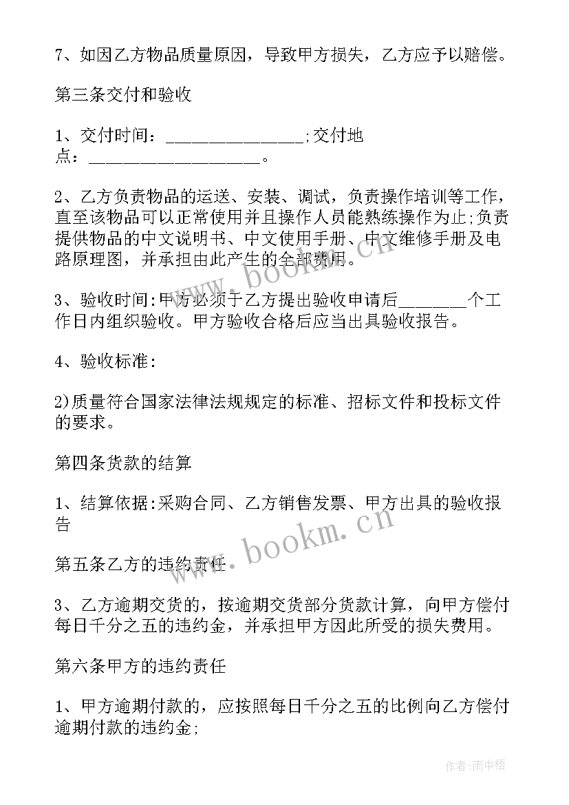 2023年供热合同条款(汇总5篇)