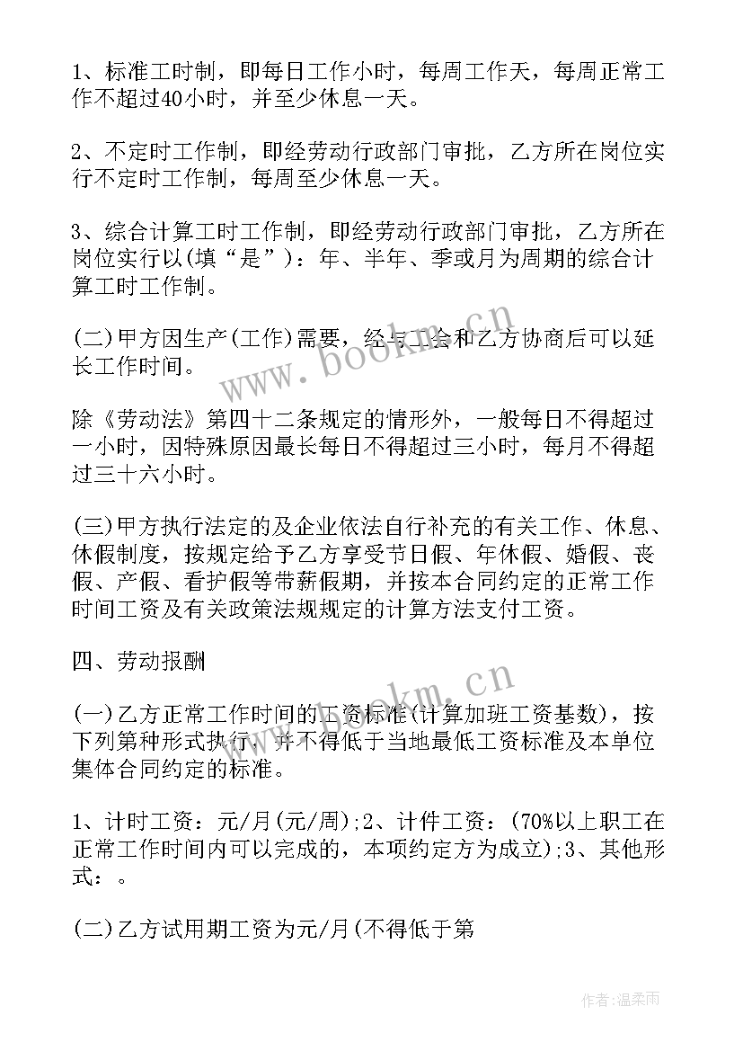 2023年工地劳动合同版(优质5篇)