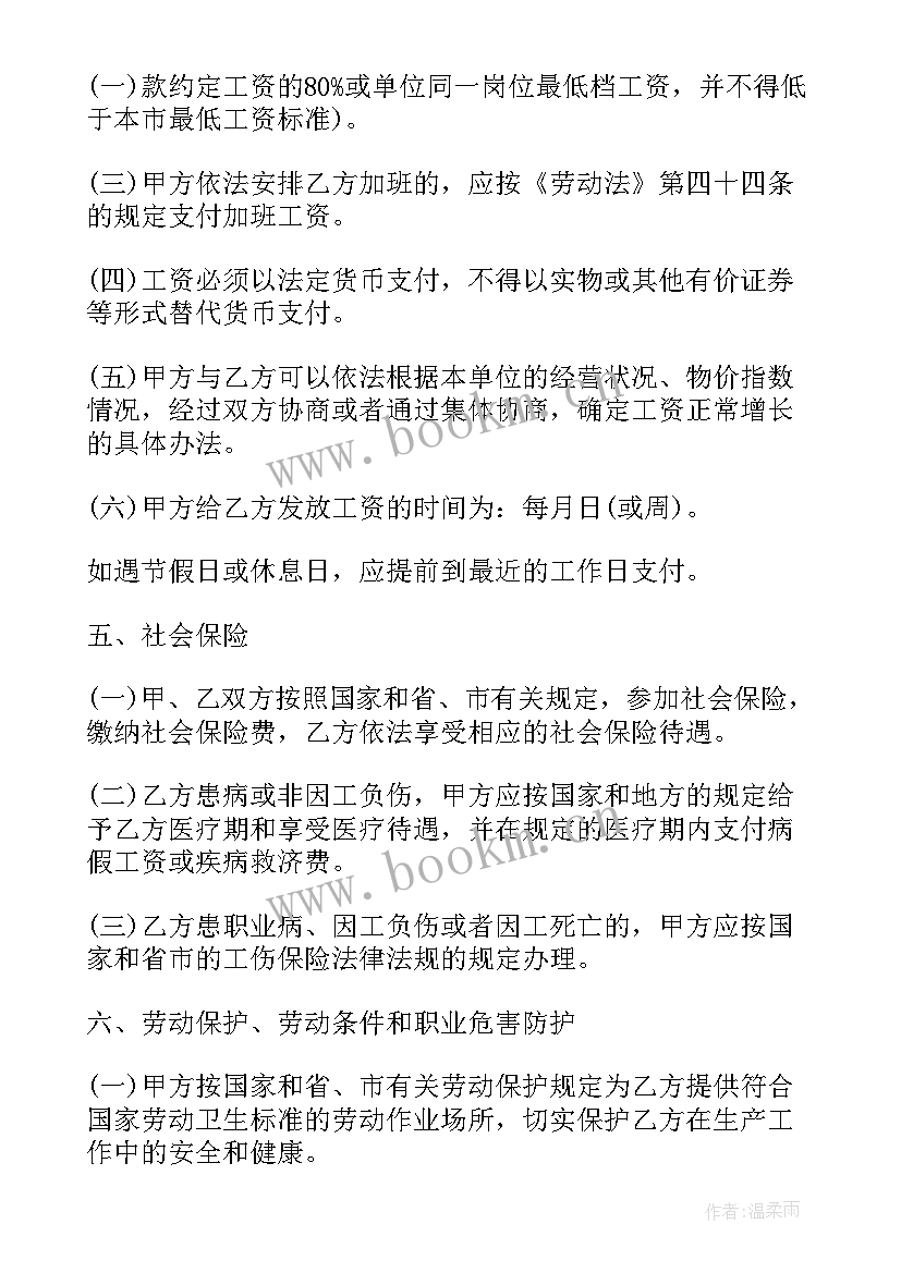 2023年工地劳动合同版(优质5篇)