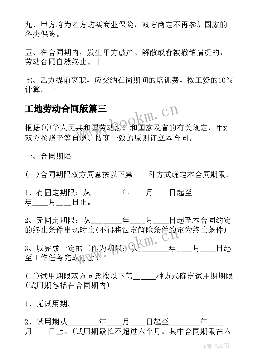 2023年工地劳动合同版(优质5篇)