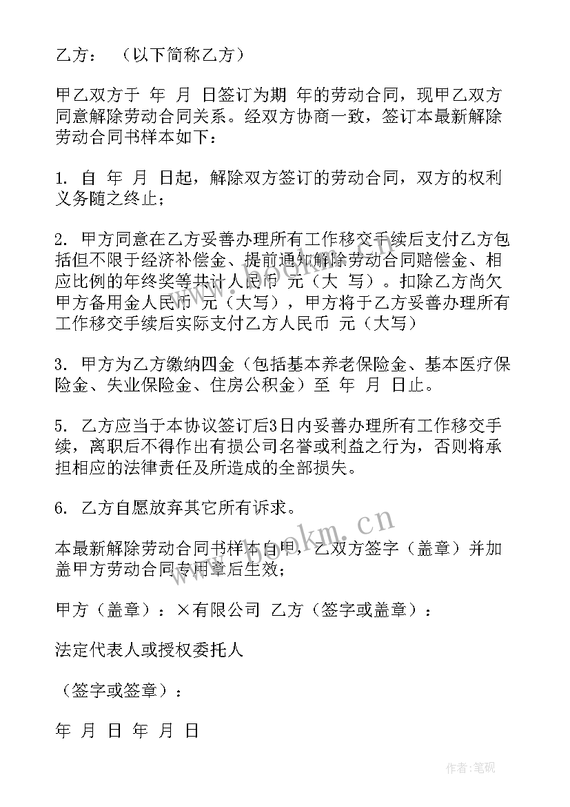 2023年重庆解除劳动合同证明书 解除劳动合同(通用7篇)