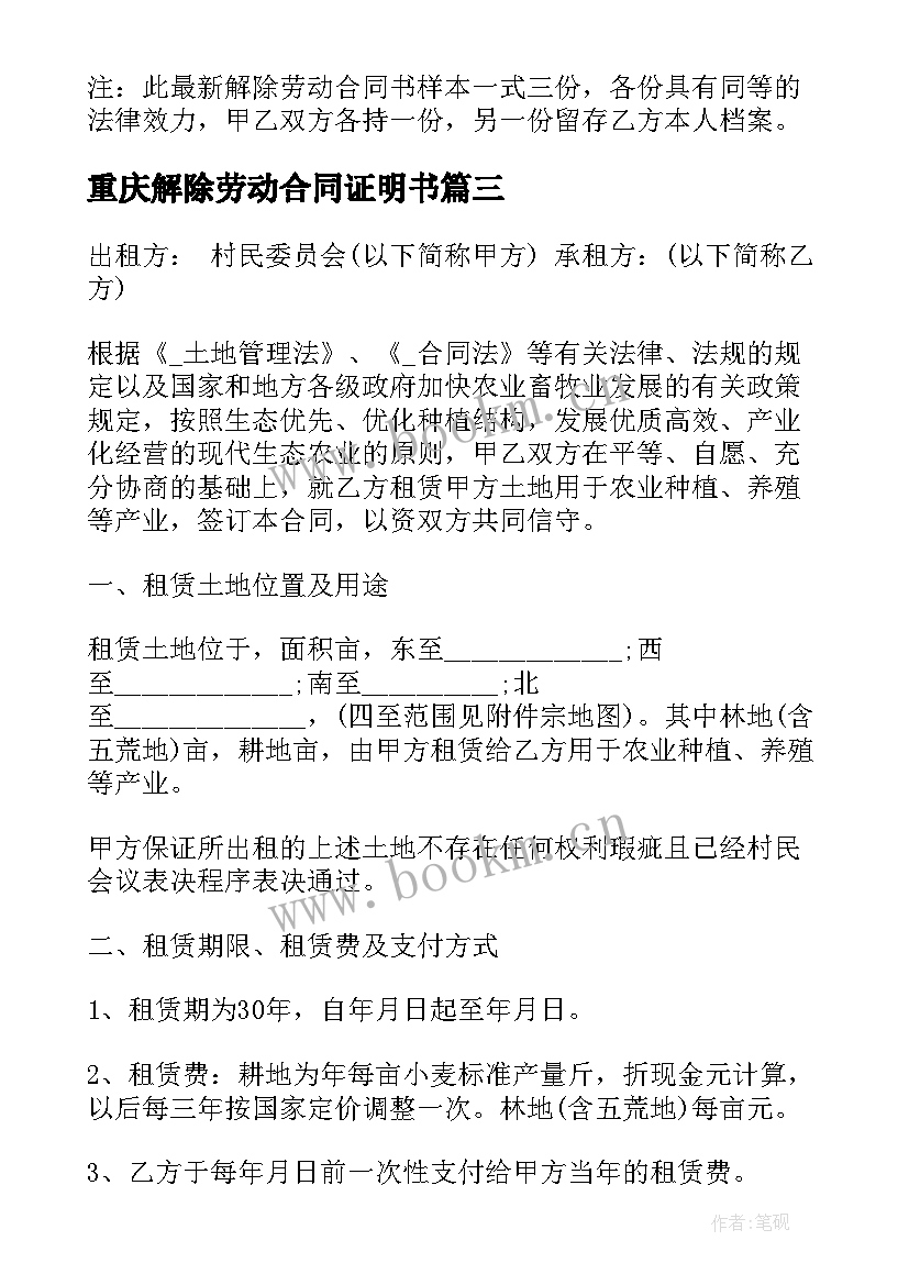 2023年重庆解除劳动合同证明书 解除劳动合同(通用7篇)