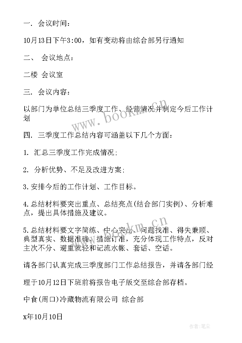 最新工作总结通知 工作总结的通知(模板10篇)