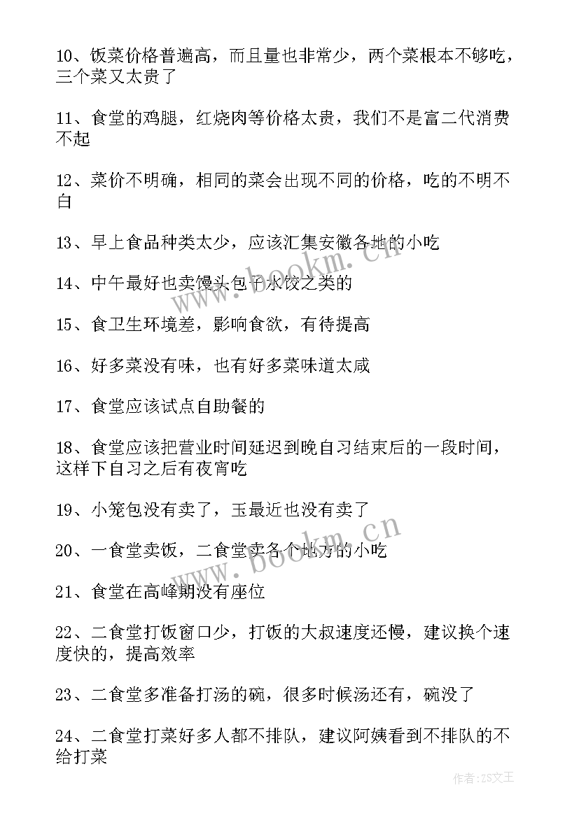 最新食堂用餐工作总结 食堂用餐建议书(实用10篇)