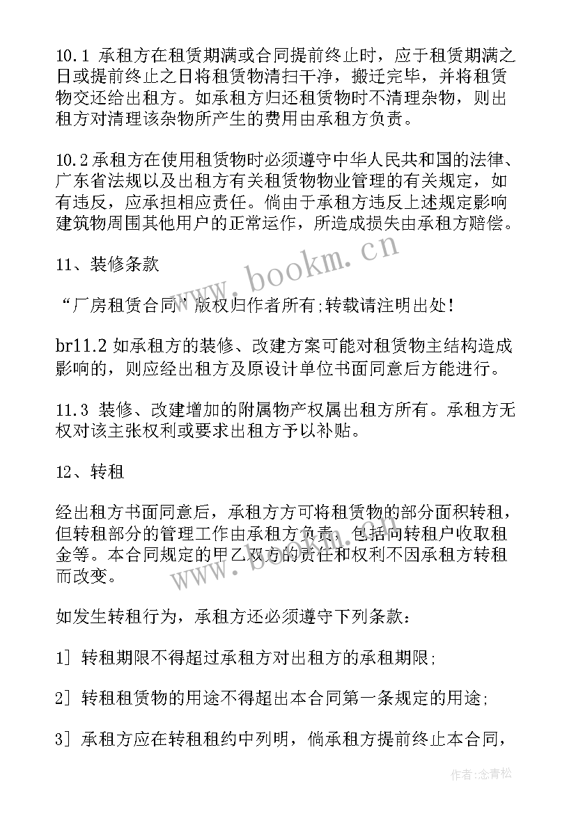 厂房工程承包合同 厂房租赁合同(汇总9篇)