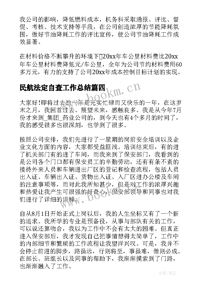 2023年民航法定自查工作总结 民航票务工作总结(通用5篇)