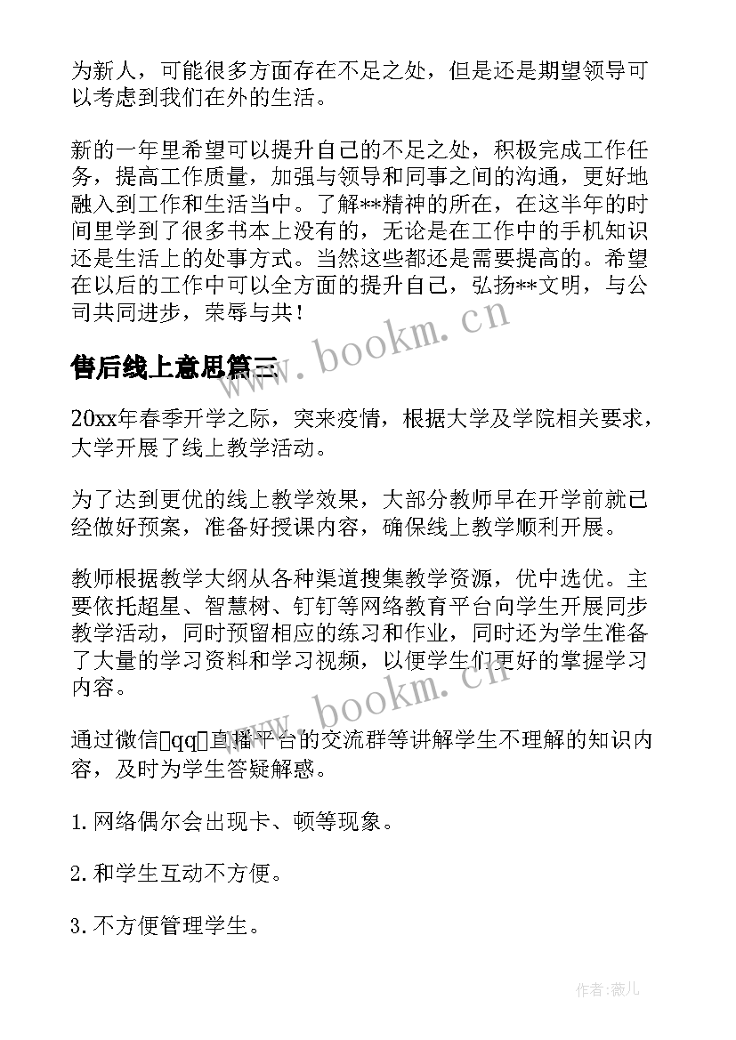 最新售后线上意思 线上授课工作总结(精选10篇)