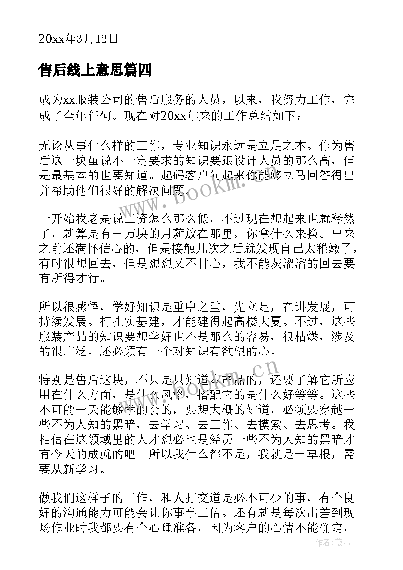 最新售后线上意思 线上授课工作总结(精选10篇)