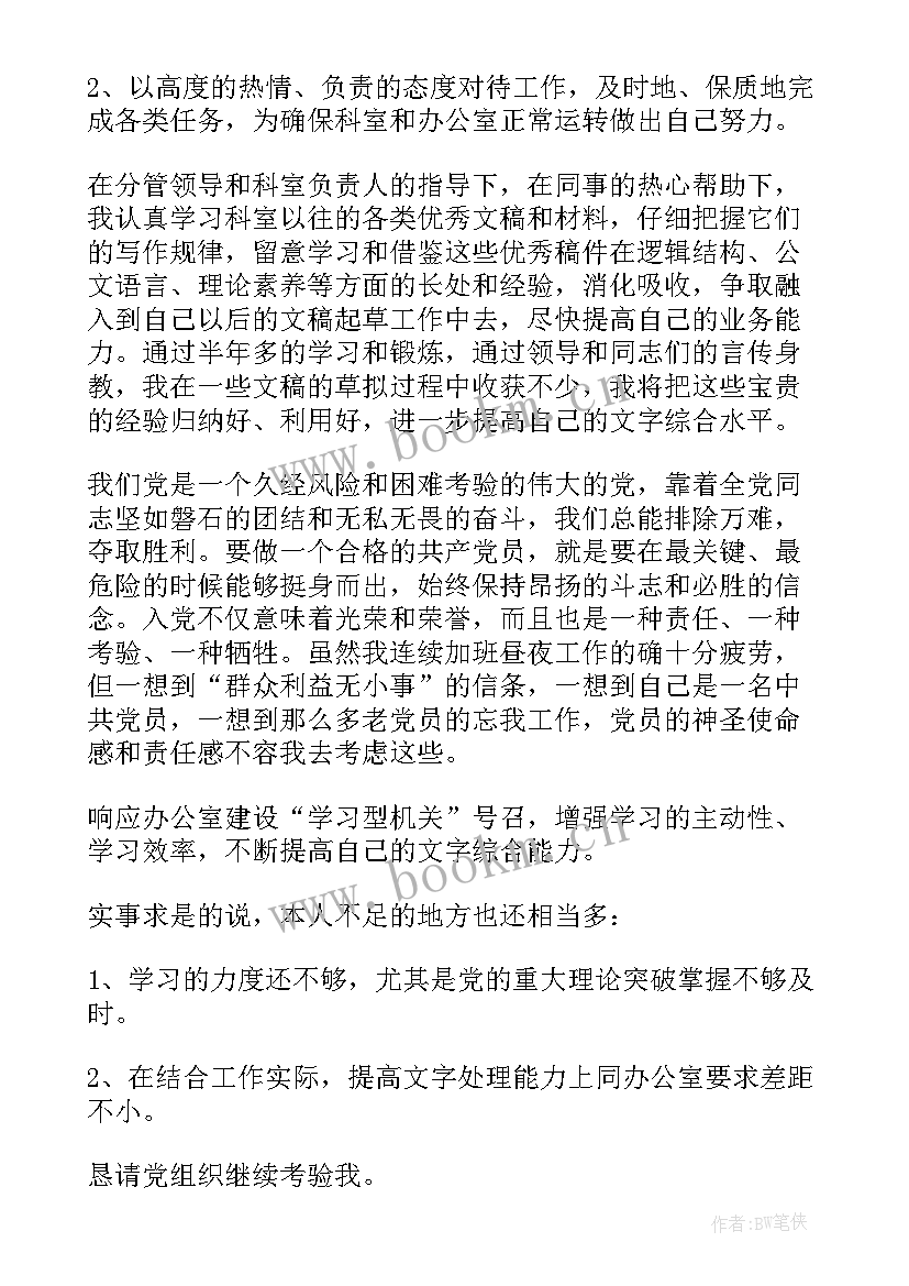 农业入党思想汇报 干部入党思想汇报(精选6篇)