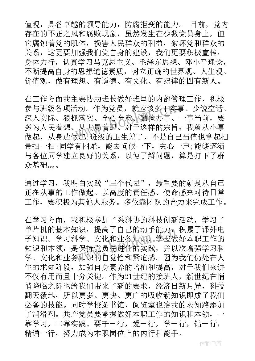 思想汇报发展党员(优质6篇)