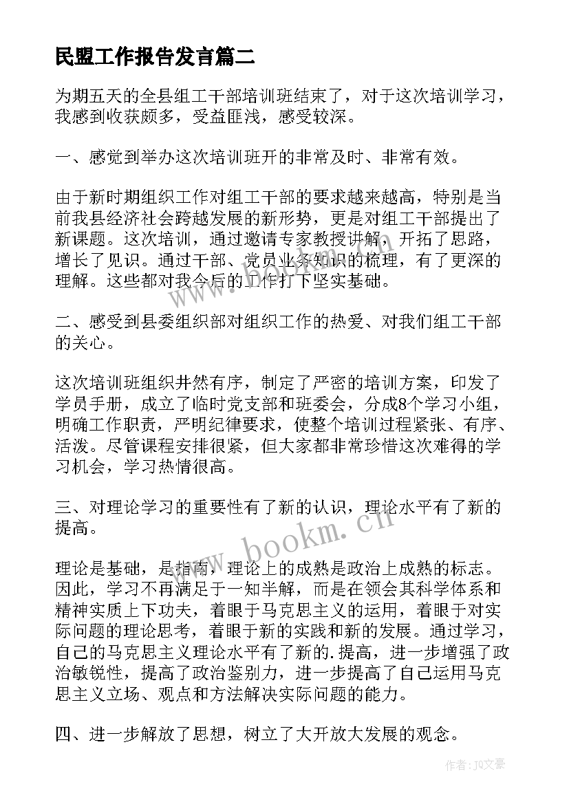 2023年民盟工作报告发言 县委报道组个人工作总结(优秀6篇)