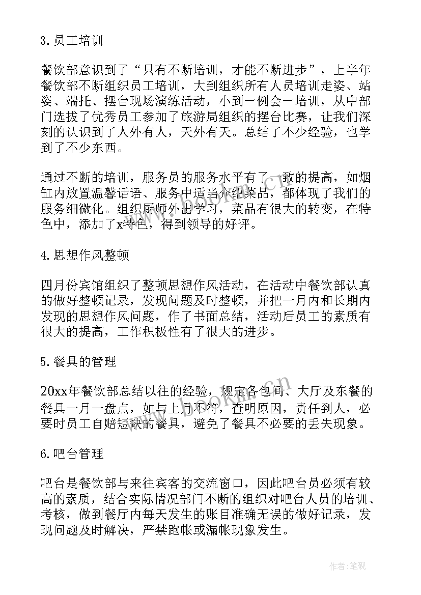 最新餐饮年会总结发言(模板9篇)