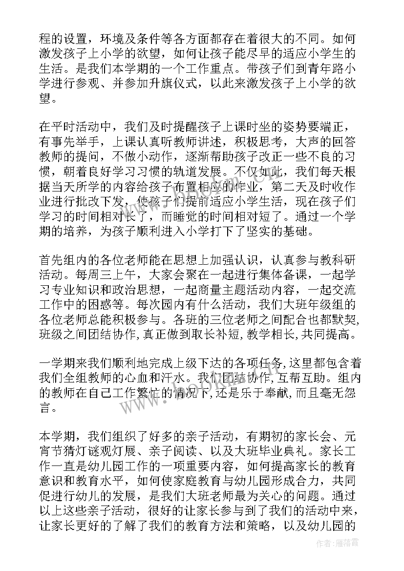 2023年大班工作总结个人 大班工作总结(精选10篇)