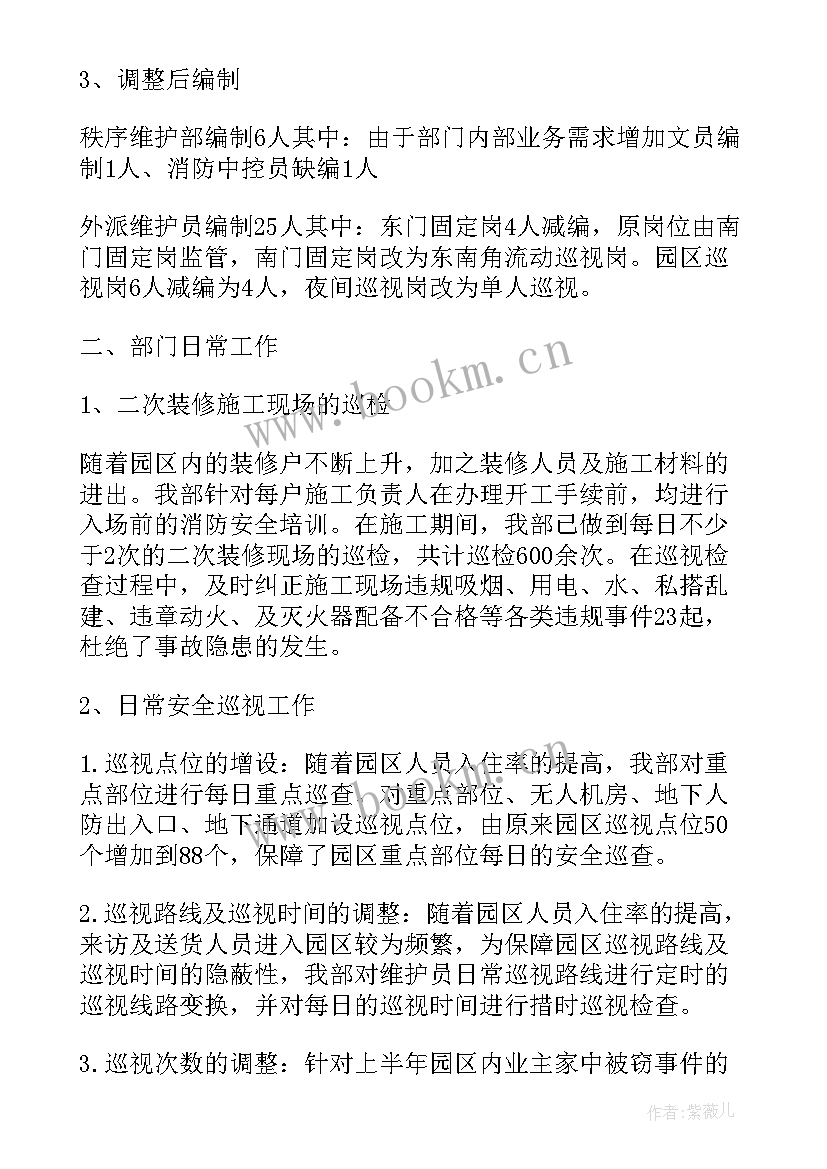 2023年秩序维护员工作小结 物业秩序部年终工作总结(优秀5篇)