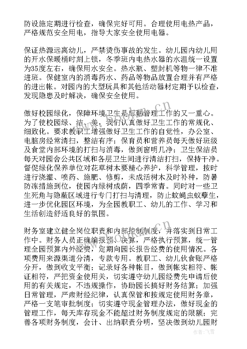 最新后勤工作年度工作总结 后勤工作总结(实用5篇)